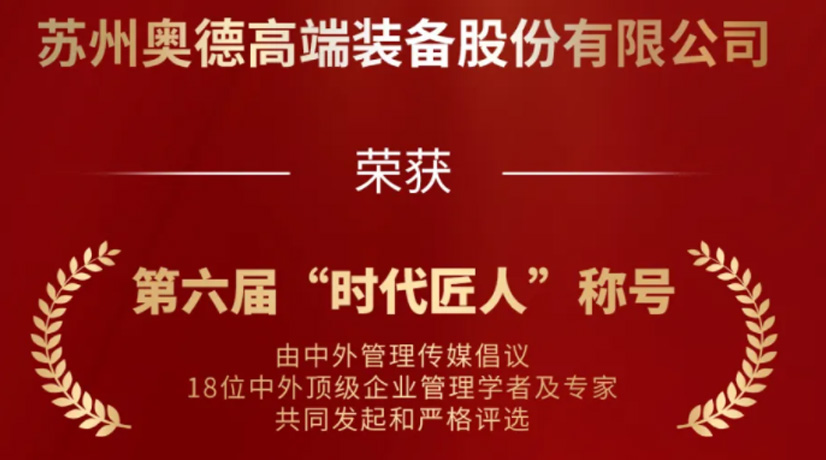 304.cam永利荣获“时代匠人”称号，领航工业温控领域创新与发展!